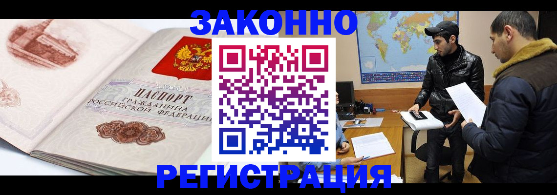 прописка гарантия в Ленинске