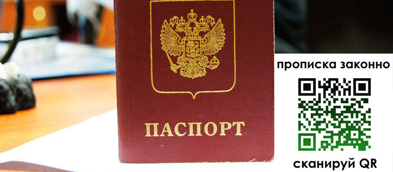 прописка в Ленинске регистрация в Ленинске